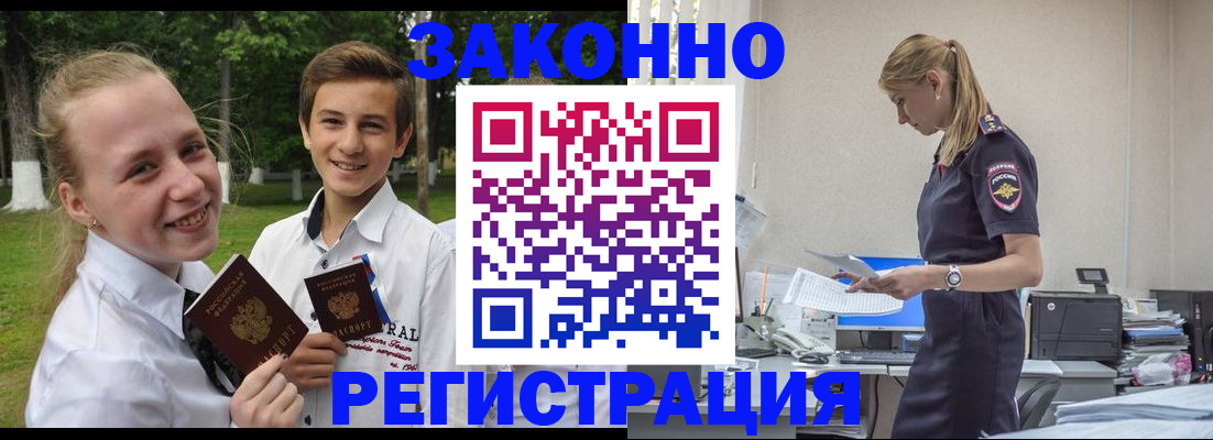 временная регистрация законно в Избербаше