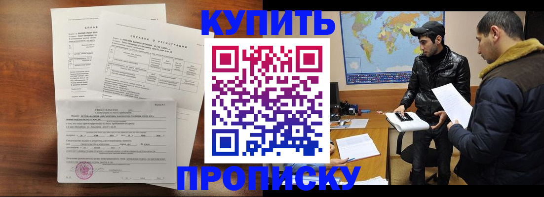 прописка для школы в Избербаше
