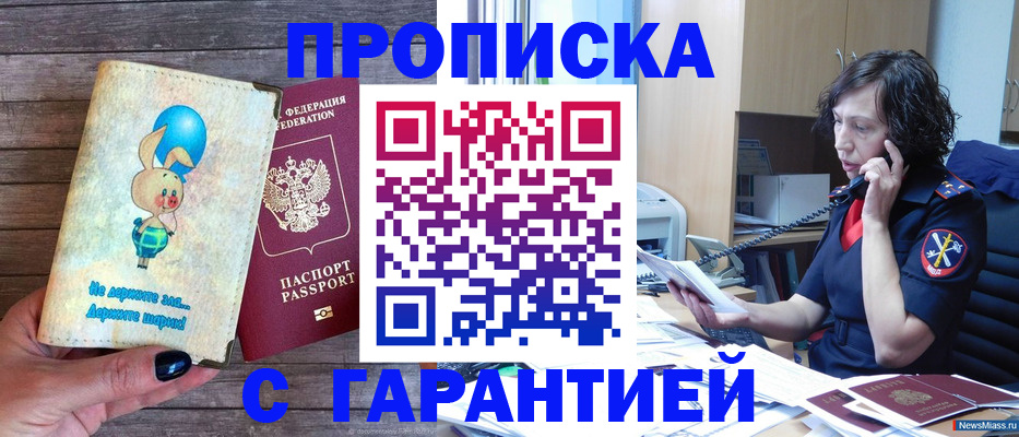 прописка от собственника в Избербаше